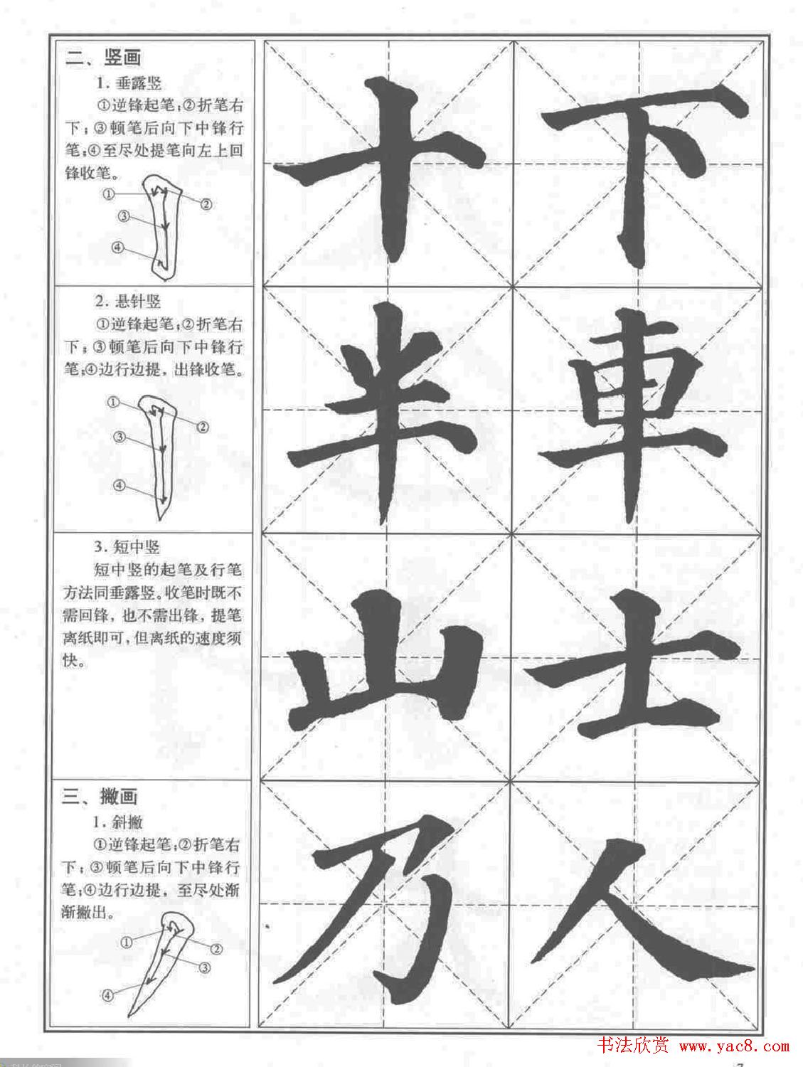 《颜真卿楷书习字帖》全书扫描版