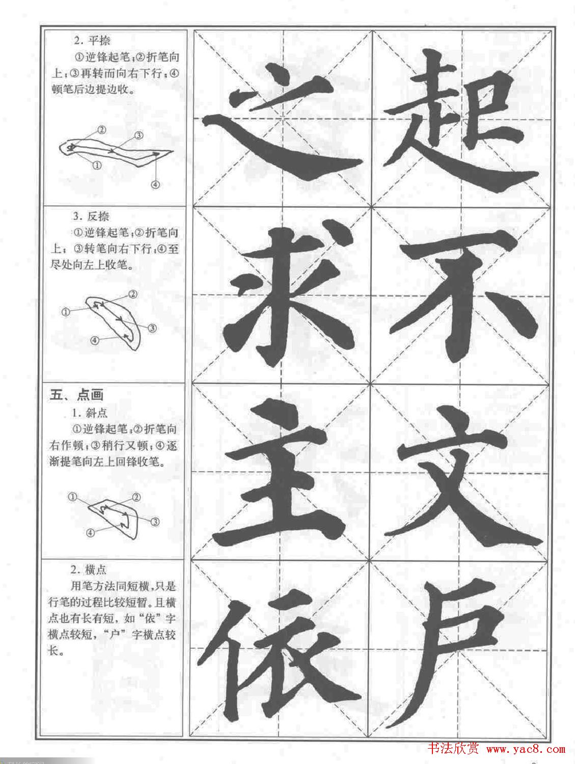 《颜真卿楷书习字帖》全书扫描版