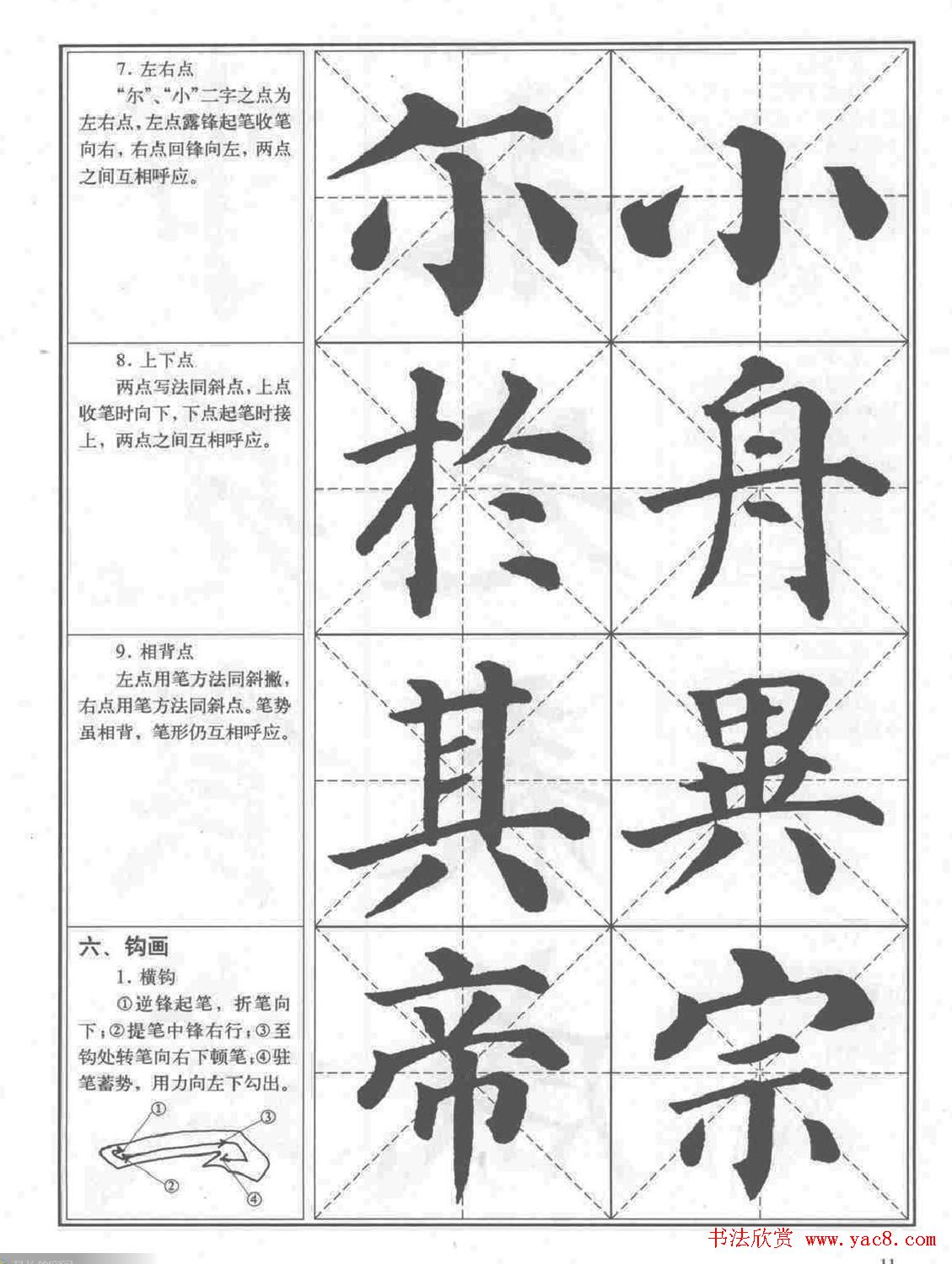 《颜真卿楷书习字帖》全书扫描版