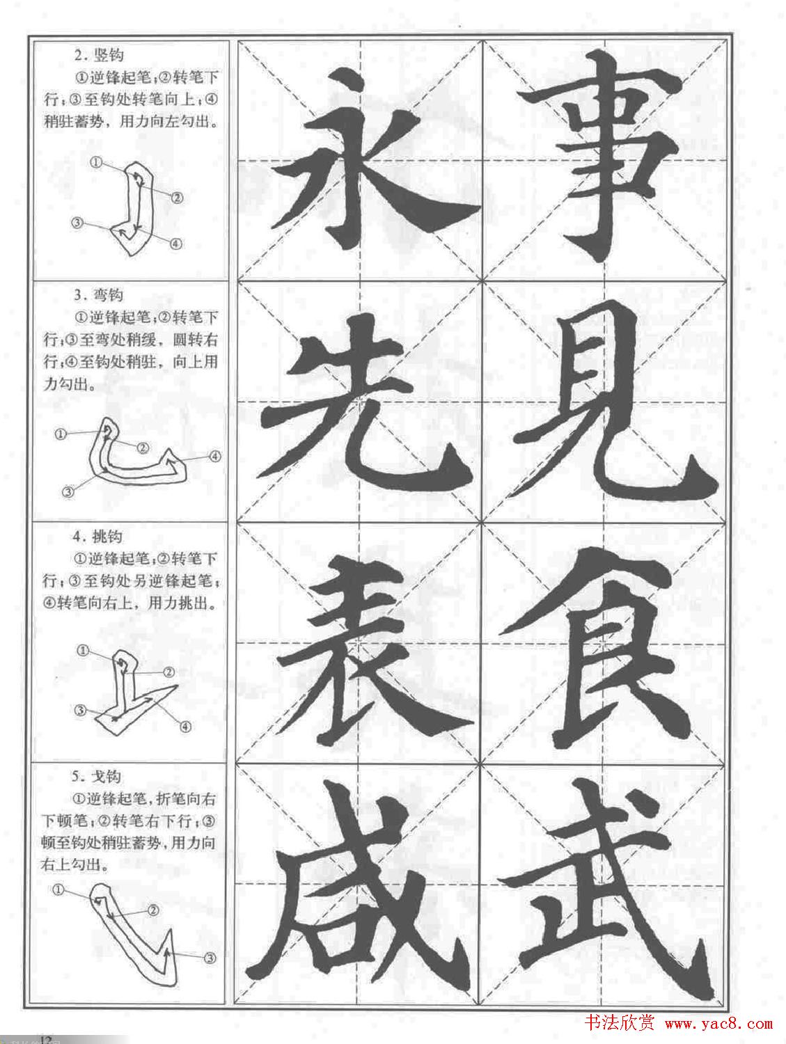 《颜真卿楷书习字帖》全书扫描版