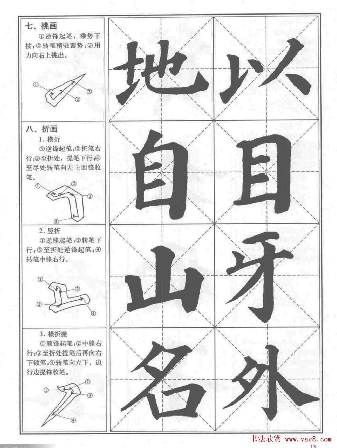 《颜真卿楷书习字帖》全书扫描版