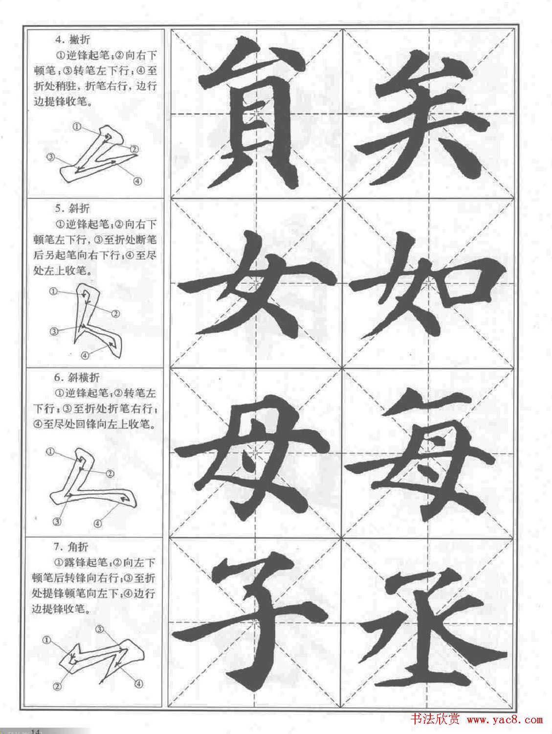 《颜真卿楷书习字帖》全书扫描版