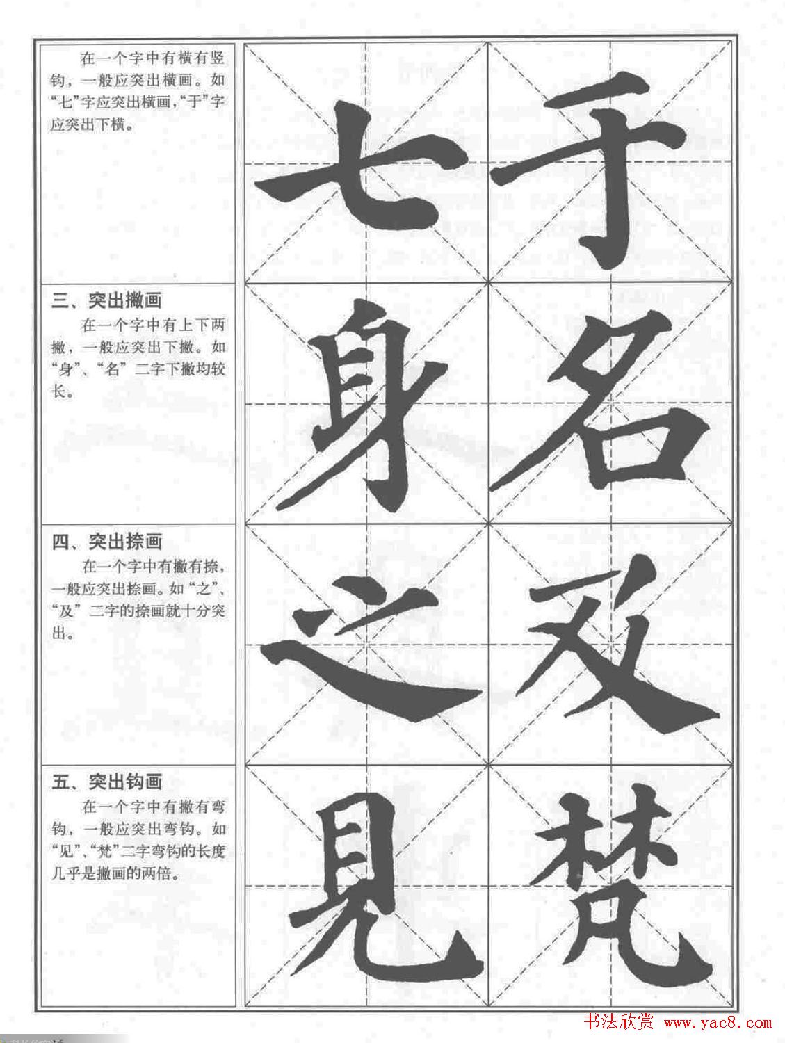 《颜真卿楷书习字帖》全书扫描版