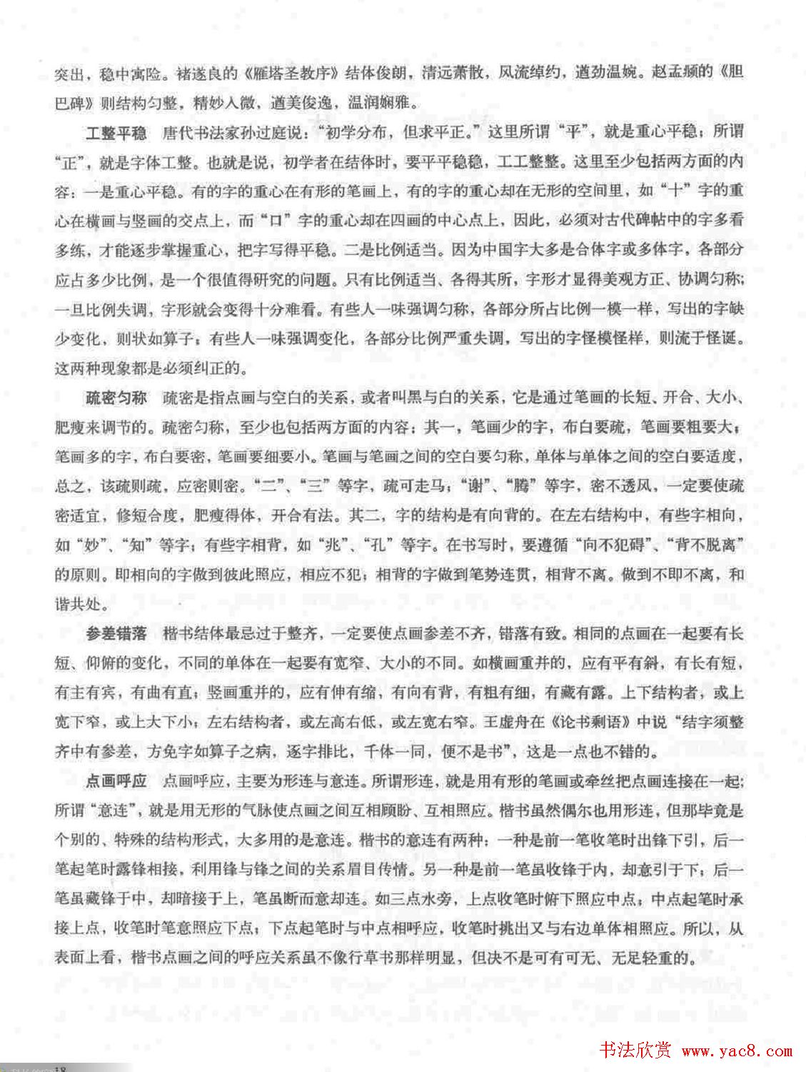 《颜真卿楷书习字帖》全书扫描版