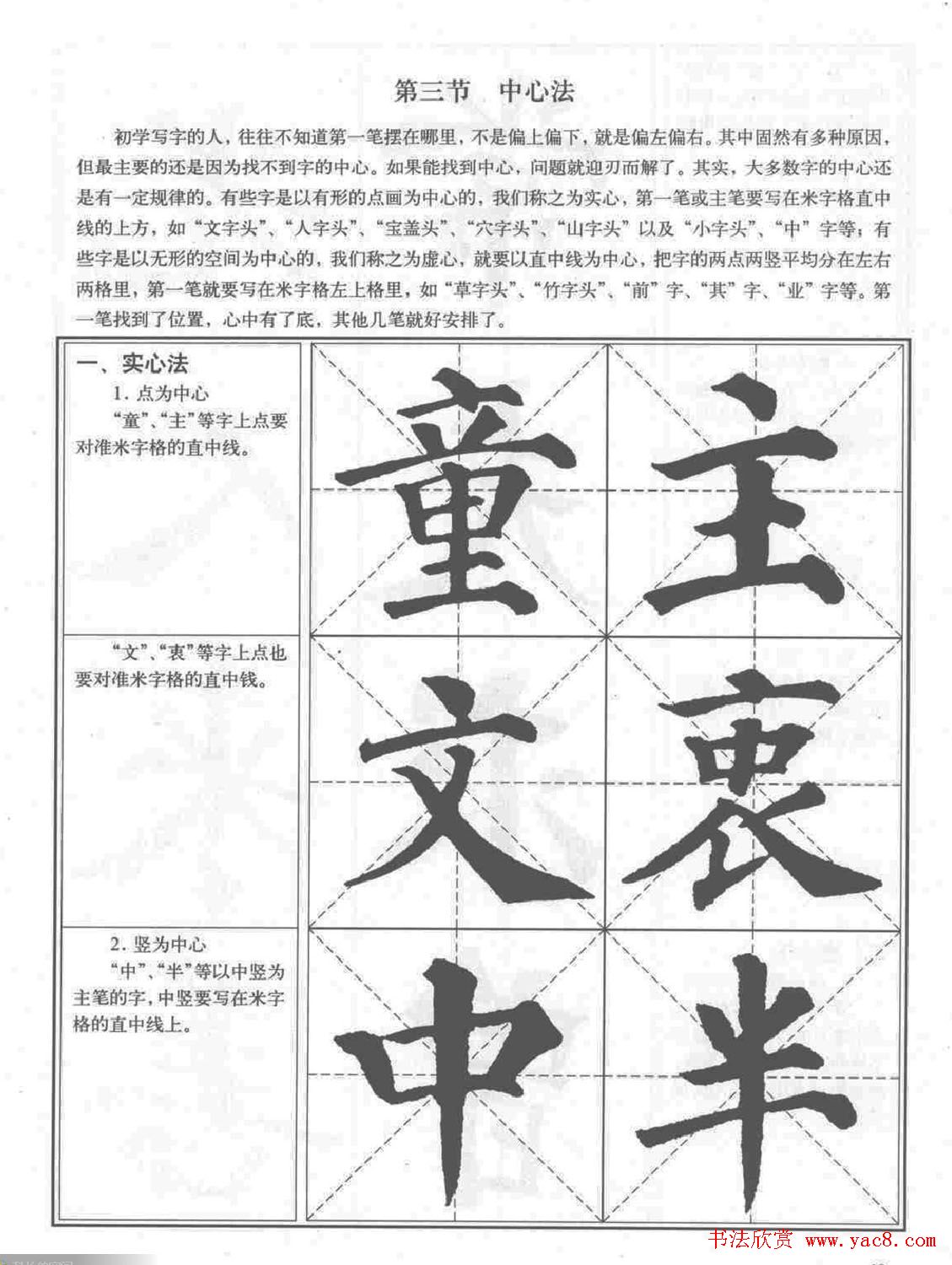 《颜真卿楷书习字帖》全书扫描版
