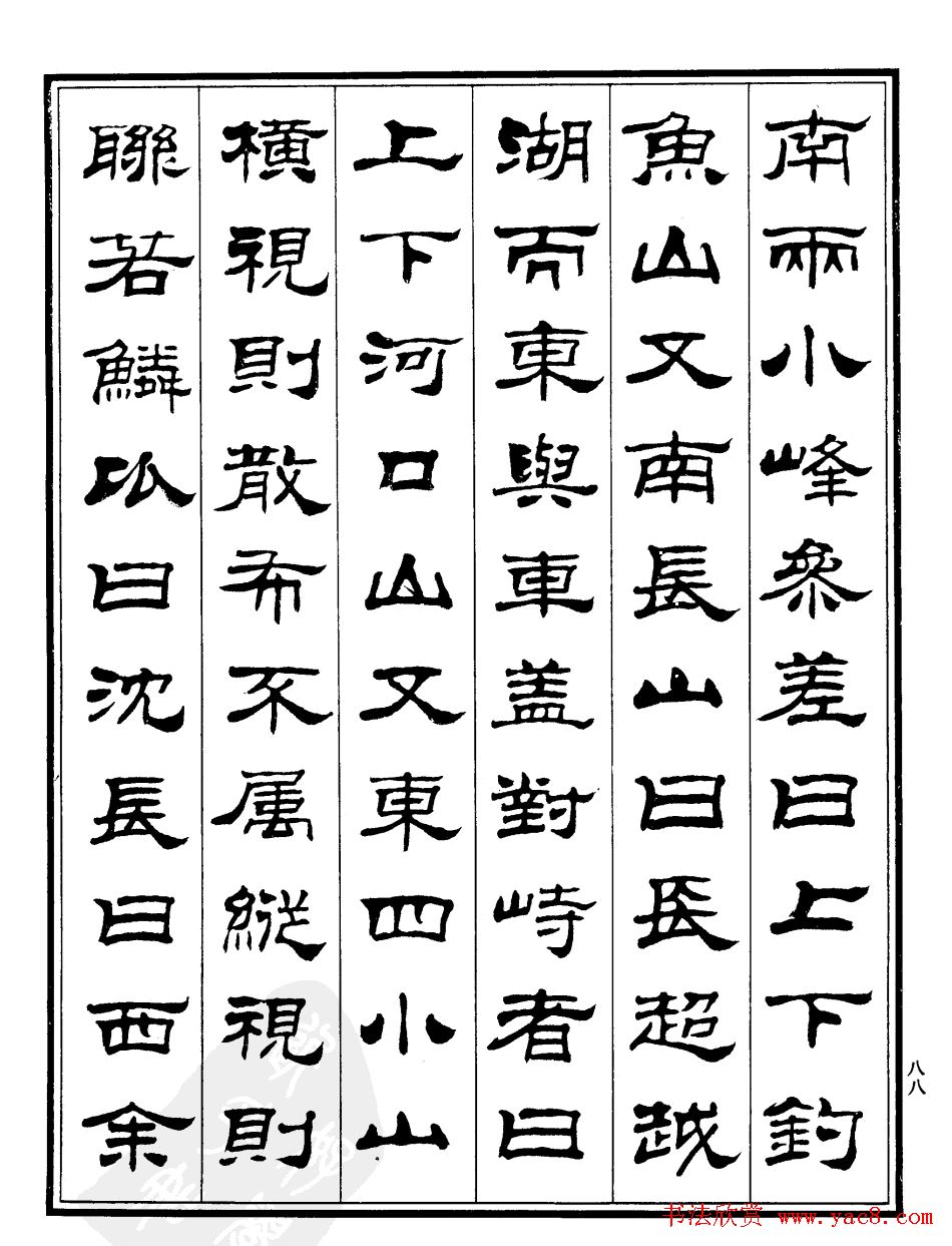 刘炳森隶书《游吴兴山水记》