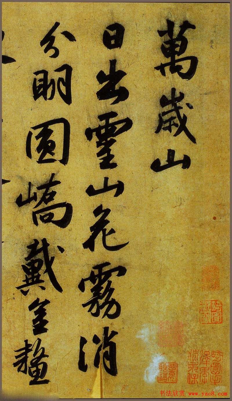 文征明书法长卷欣赏《万岁山》大图 文征明书法长卷欣赏《万岁山》大图