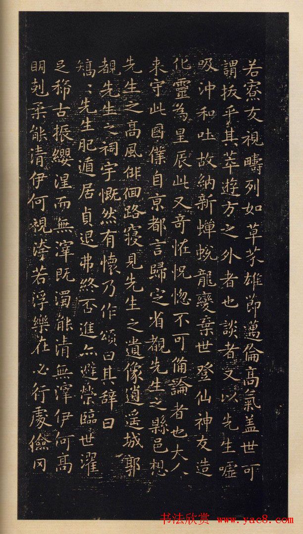 王羲之小楷欣赏《东方朔画像赞碑》