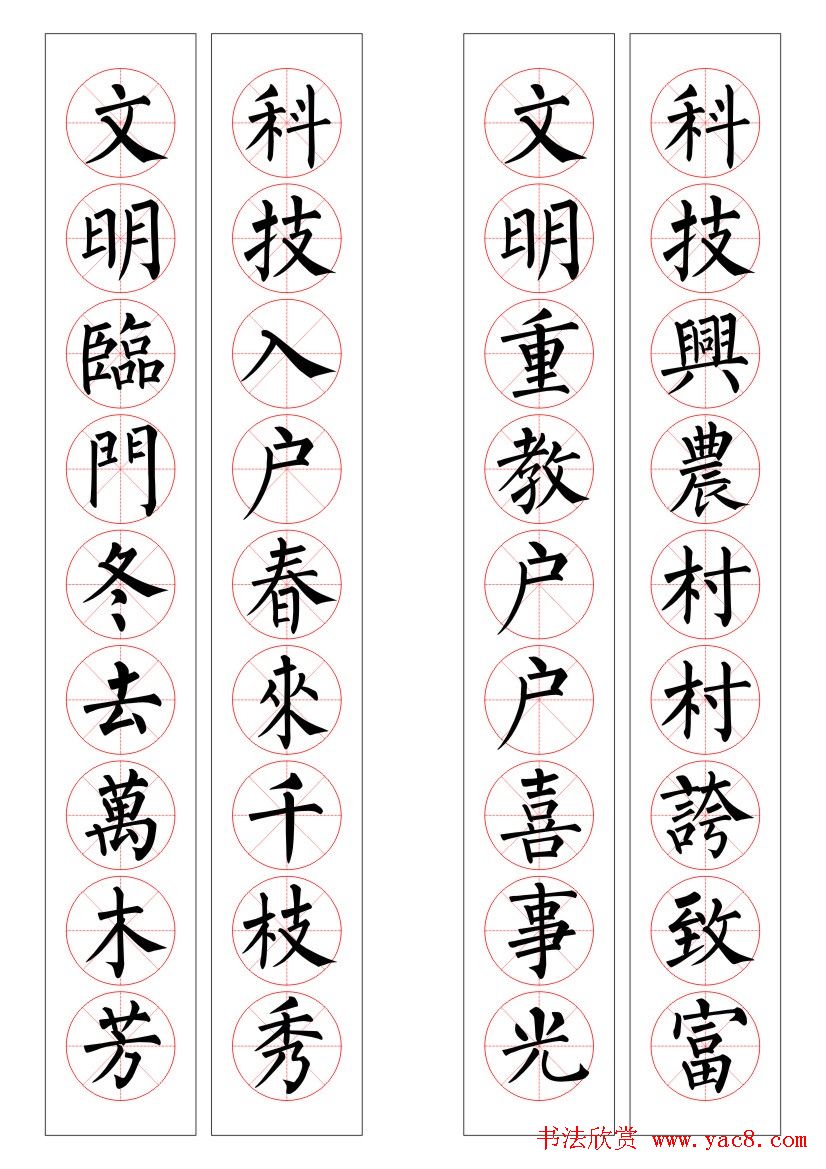 九字柳体书法春联16幅