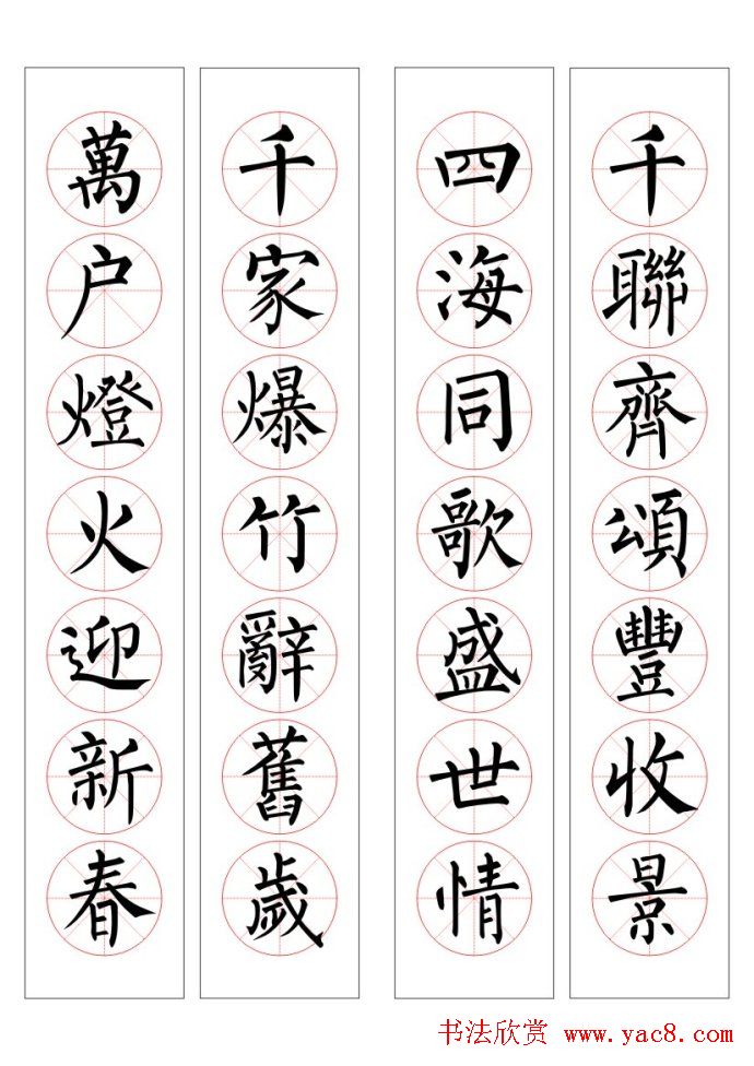 七字通用书法春联100幅