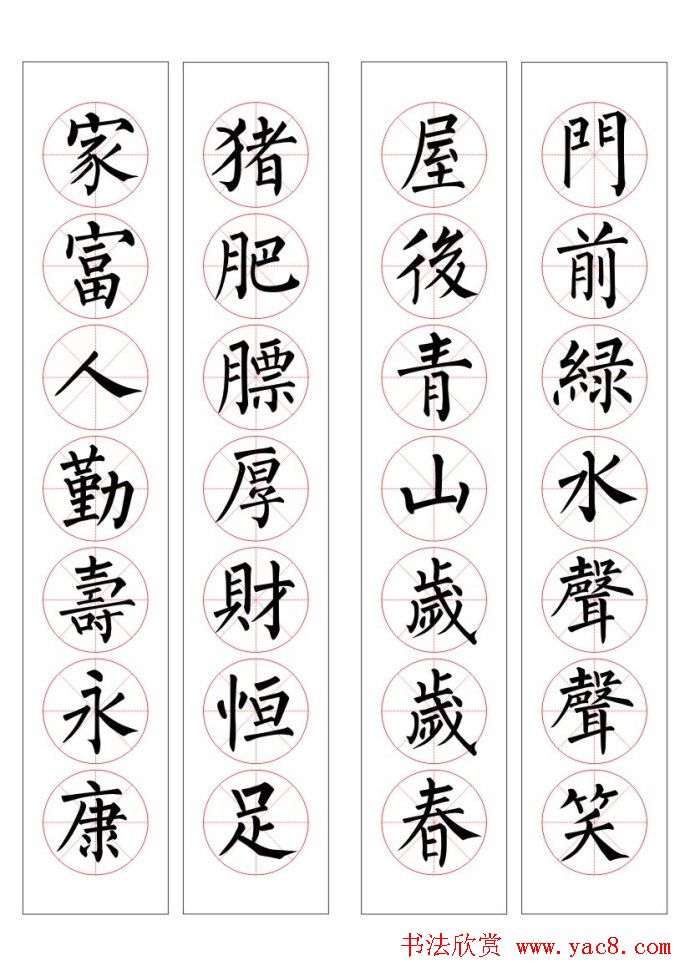 七字通用书法春联100幅