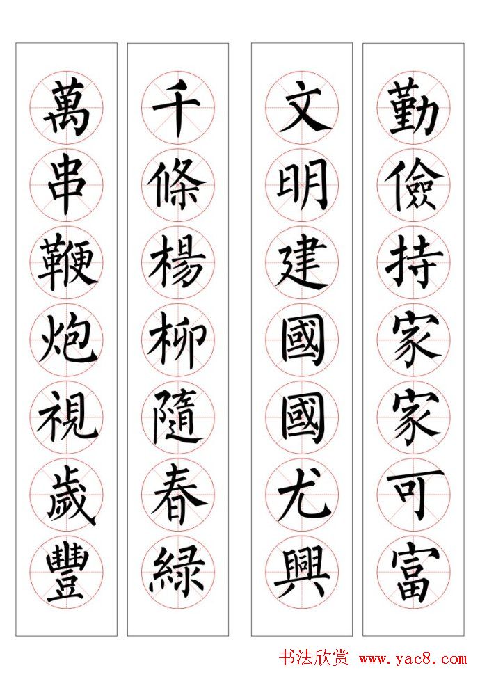 七字通用书法春联100幅