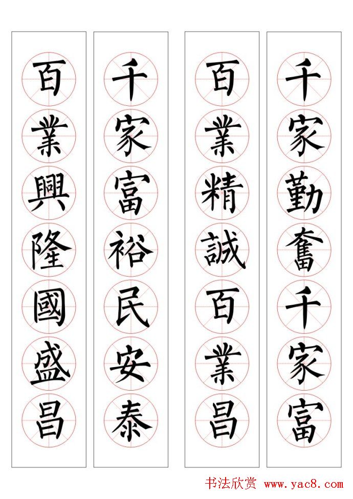 七字通用书法春联100幅