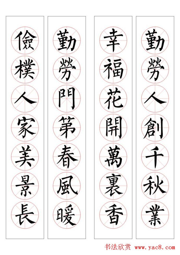 七字通用书法春联100幅