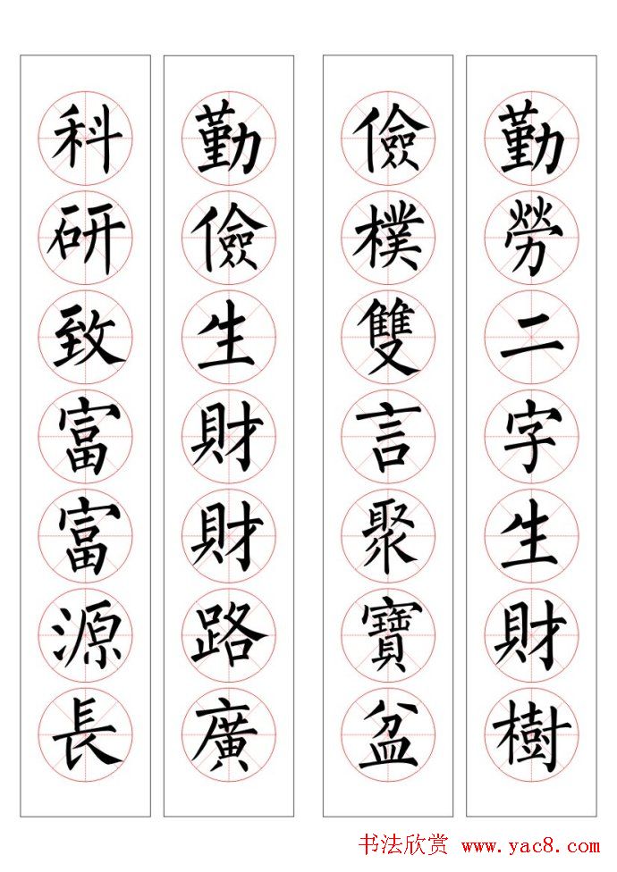七字通用书法春联100幅