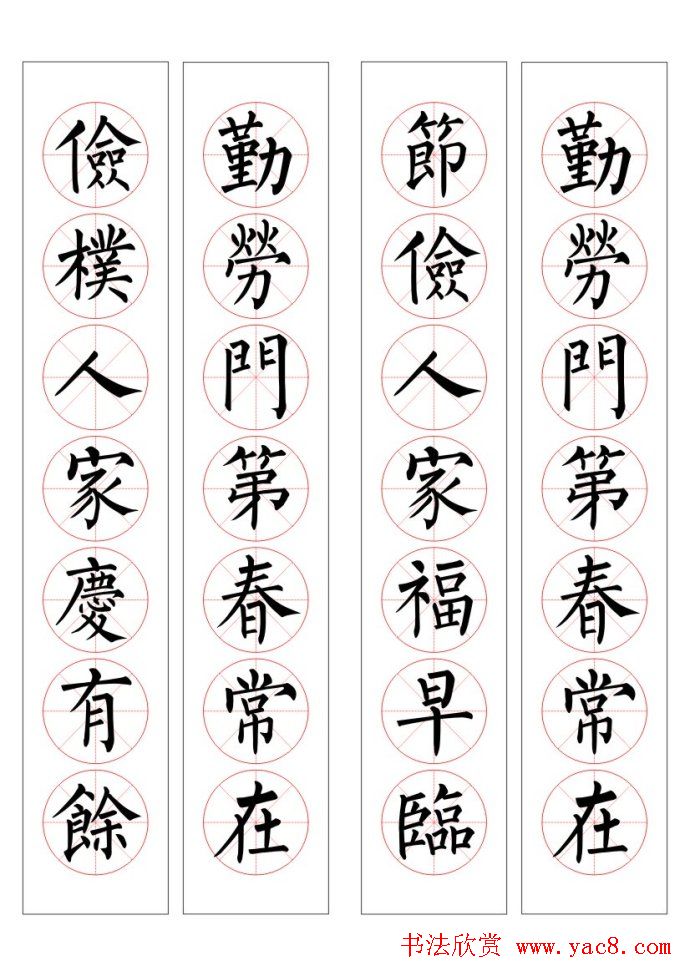七字通用书法春联100幅
