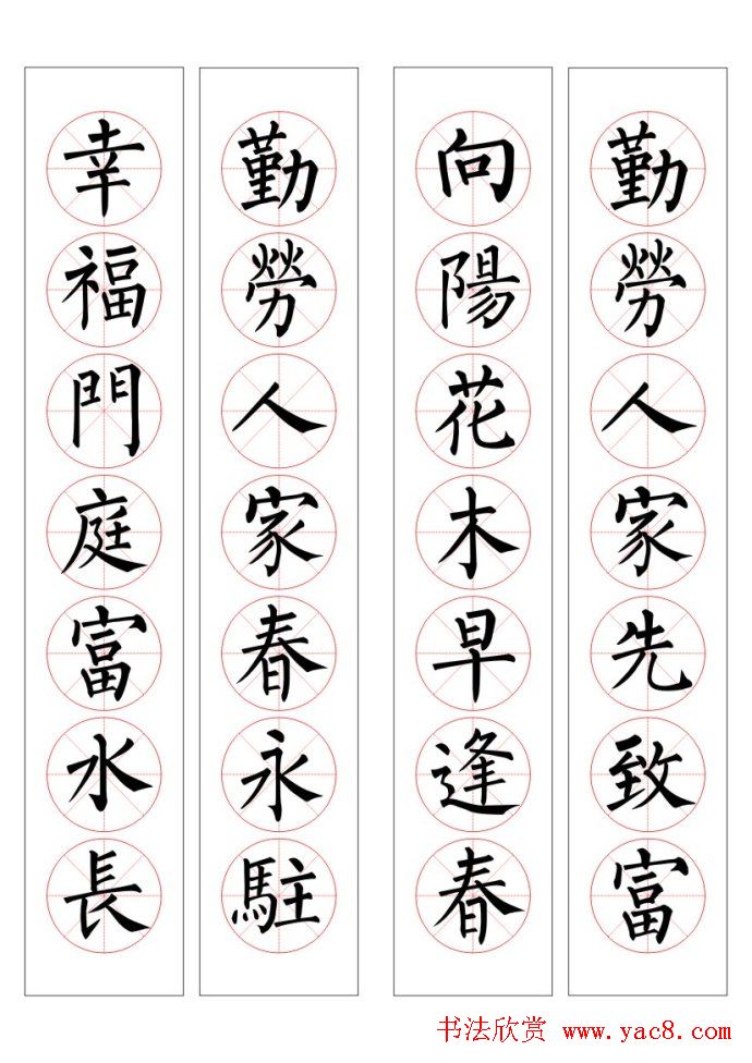 七字通用书法春联100幅