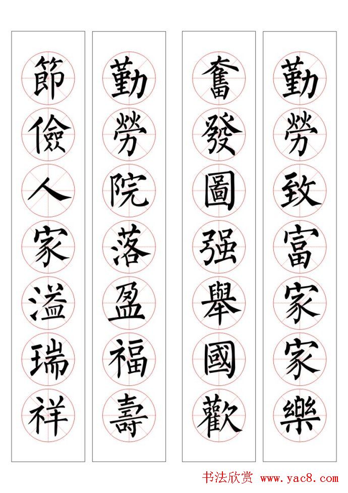 七字通用书法春联100幅