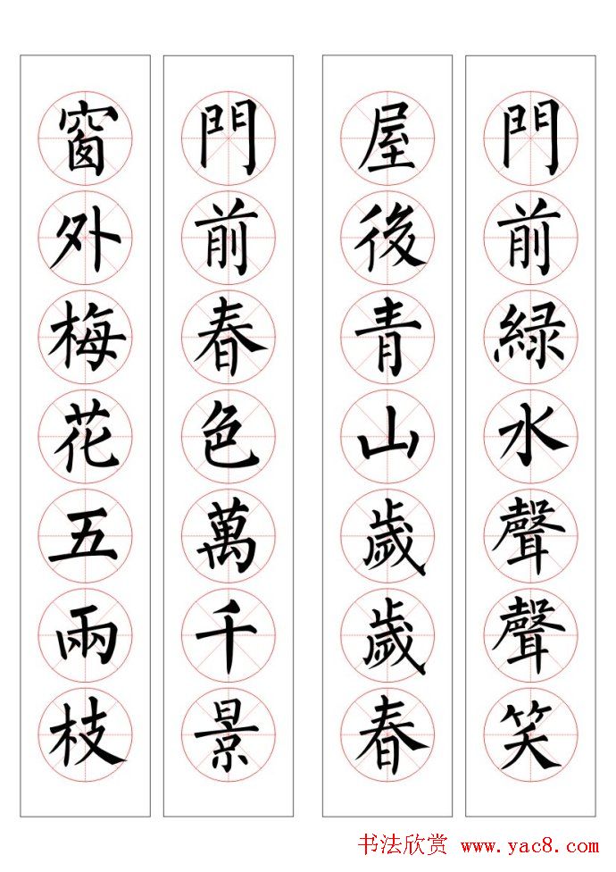 七字通用书法春联100幅