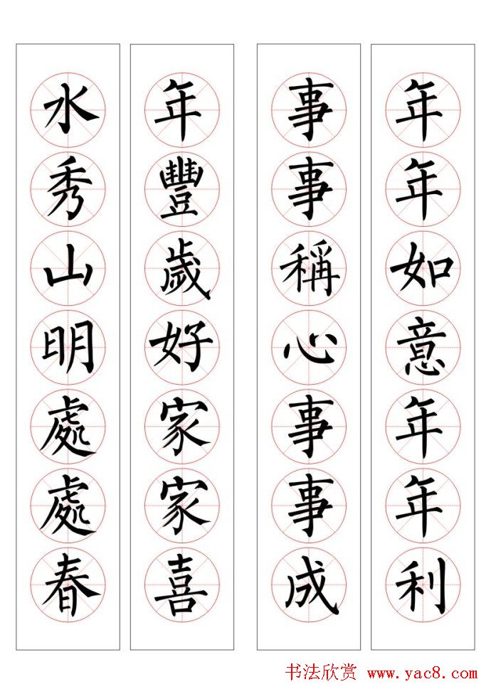 七字通用书法春联100幅