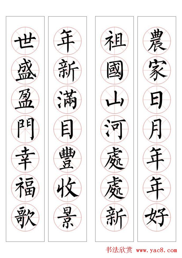 七字通用书法春联100幅