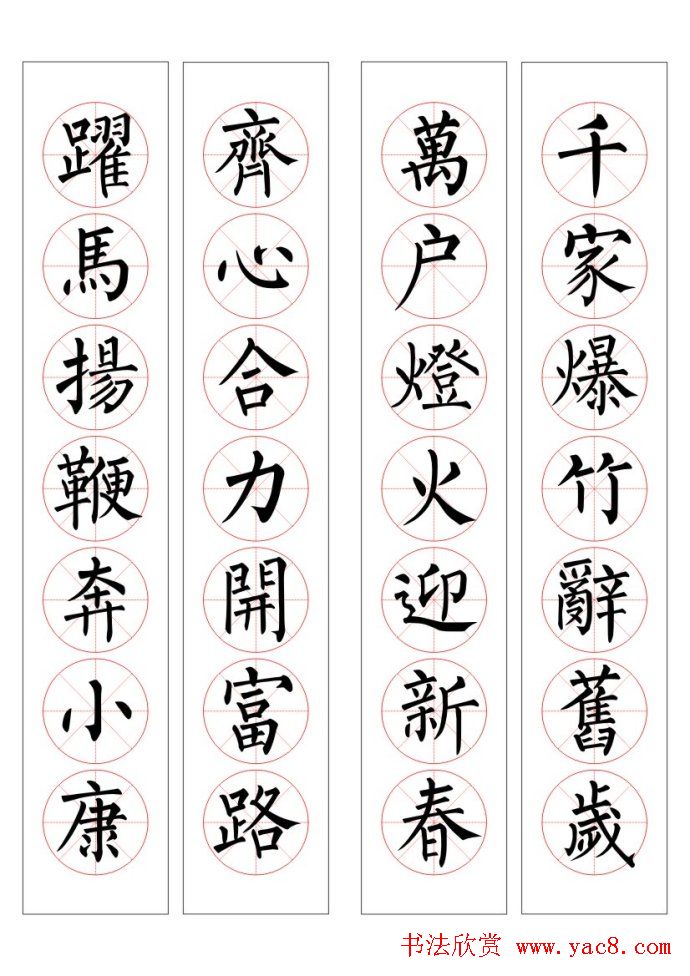 七字通用书法春联100幅