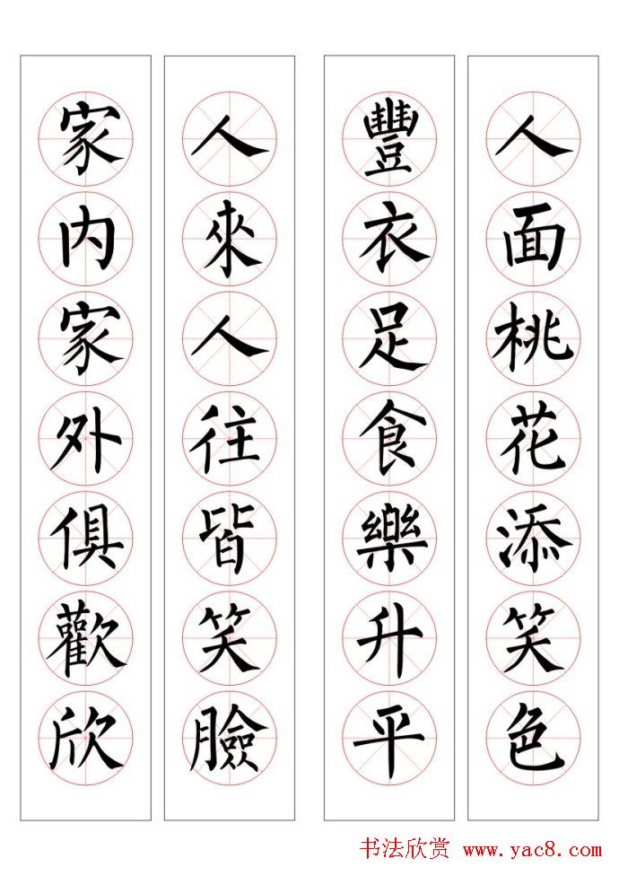 七字通用书法春联100幅
