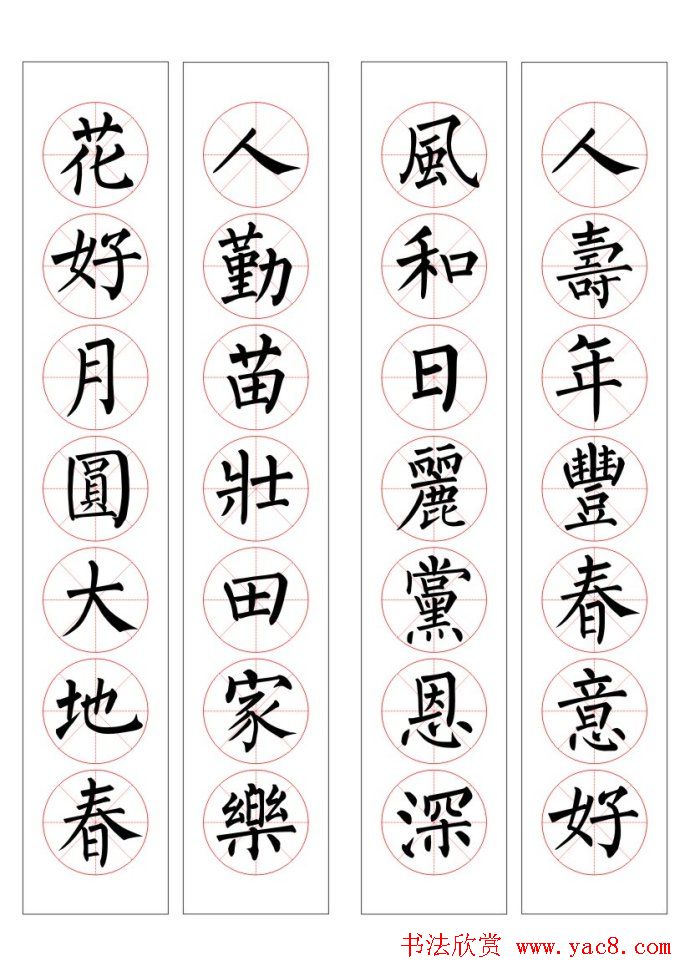 七字通用书法春联100幅