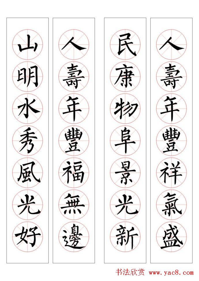 七字通用书法春联100幅