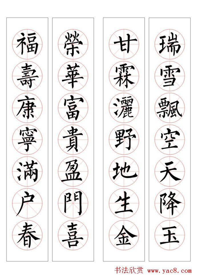七字通用书法春联100幅