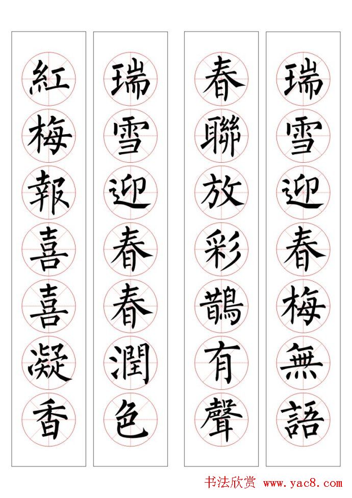 七字通用书法春联100幅