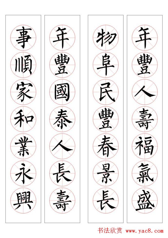 七字通用书法春联100幅