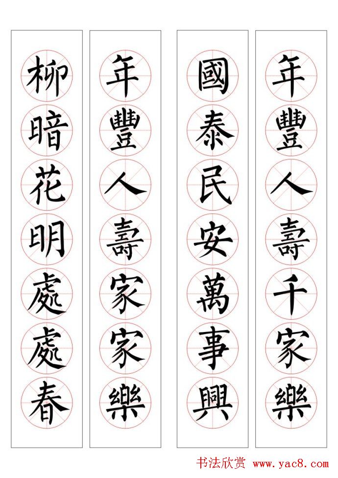 七字通用书法春联100幅