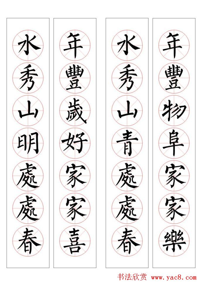 七字通用书法春联100幅
