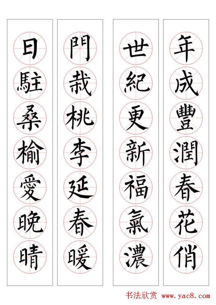 七字通用书法春联100幅