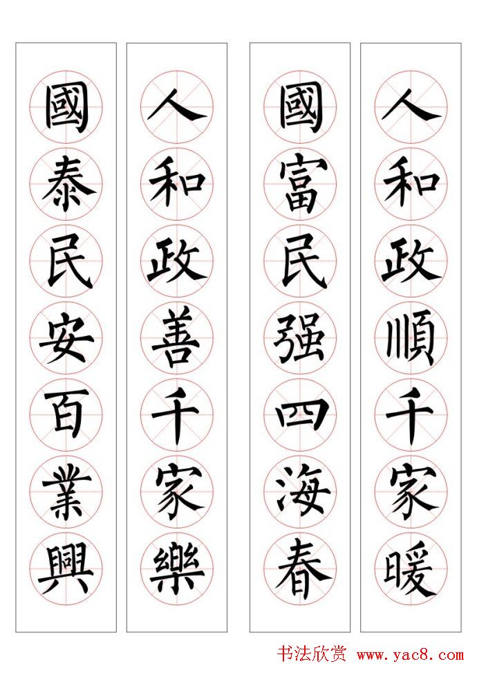 七字通用书法春联100幅