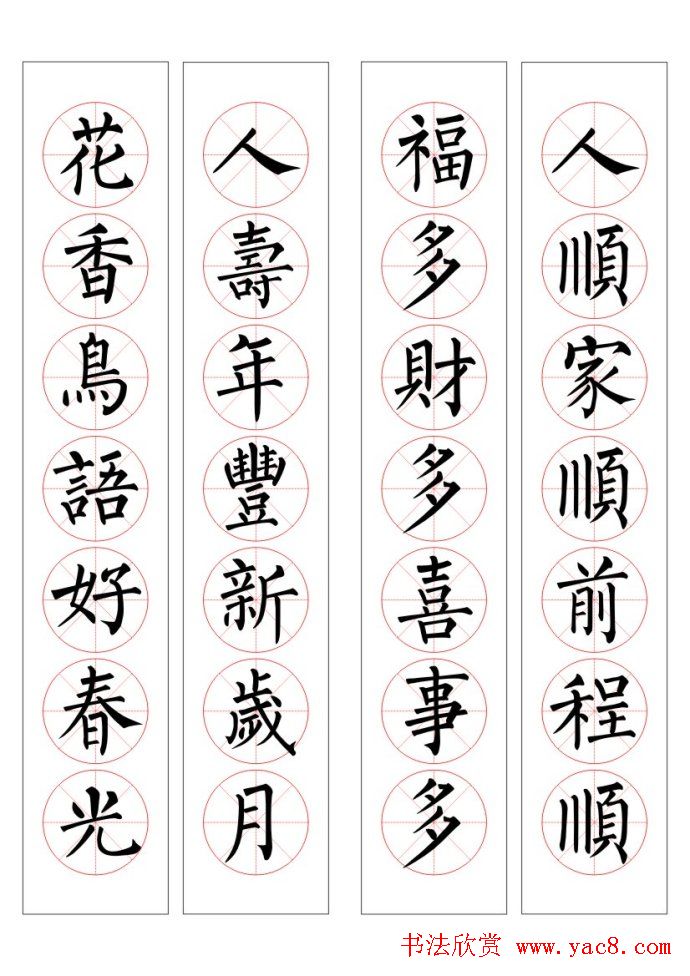 七字通用书法春联100幅