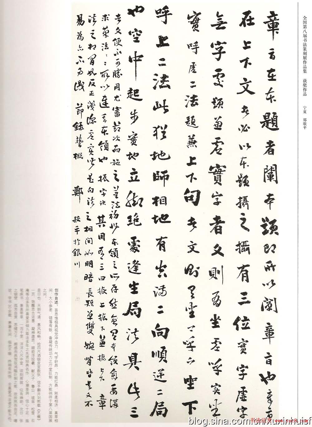 第八届全国书法篆刻展获奖作品