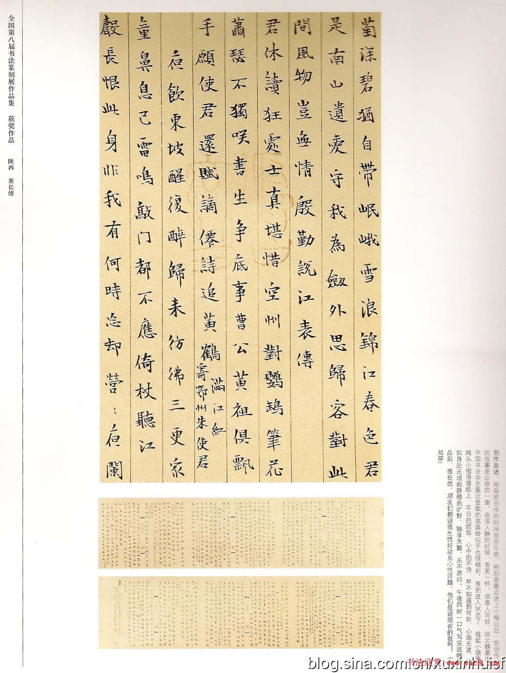 第八届全国书法篆刻展获奖作品