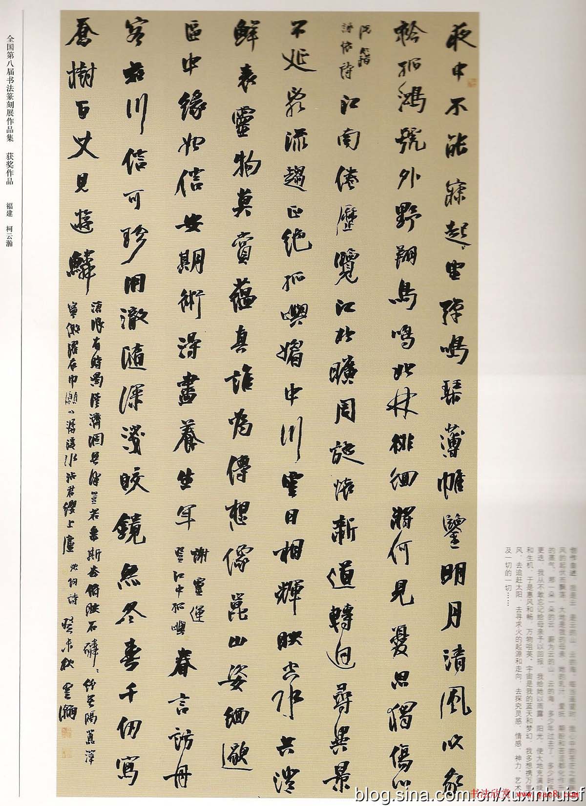 第八届全国书法篆刻展获奖作品