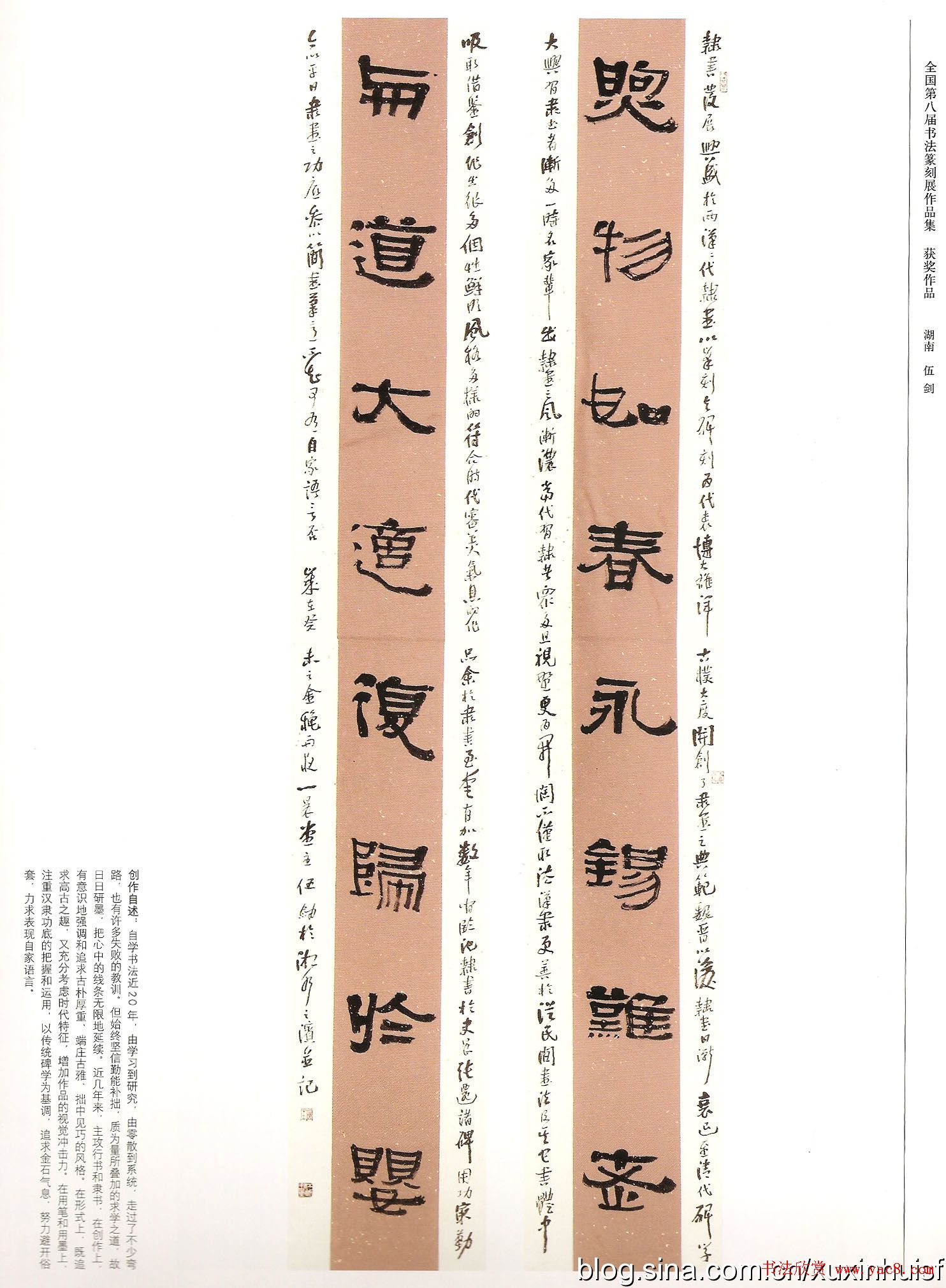 第八届全国书法篆刻展获奖作品