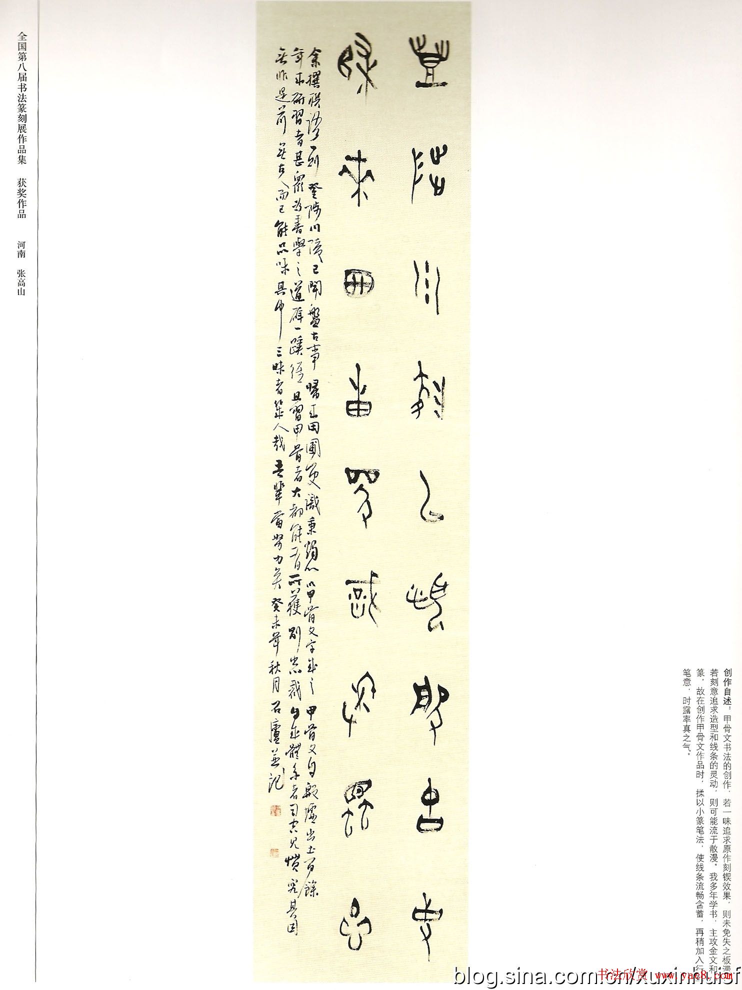 第八届全国书法篆刻展获奖作品