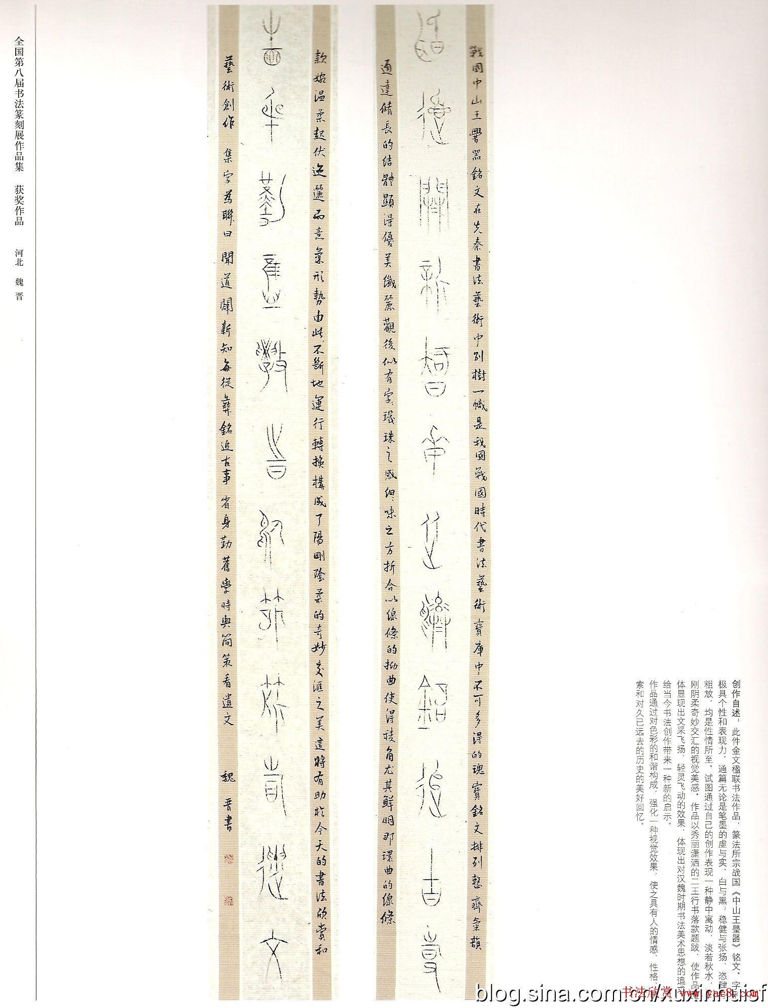 第八届全国书法篆刻展获奖作品