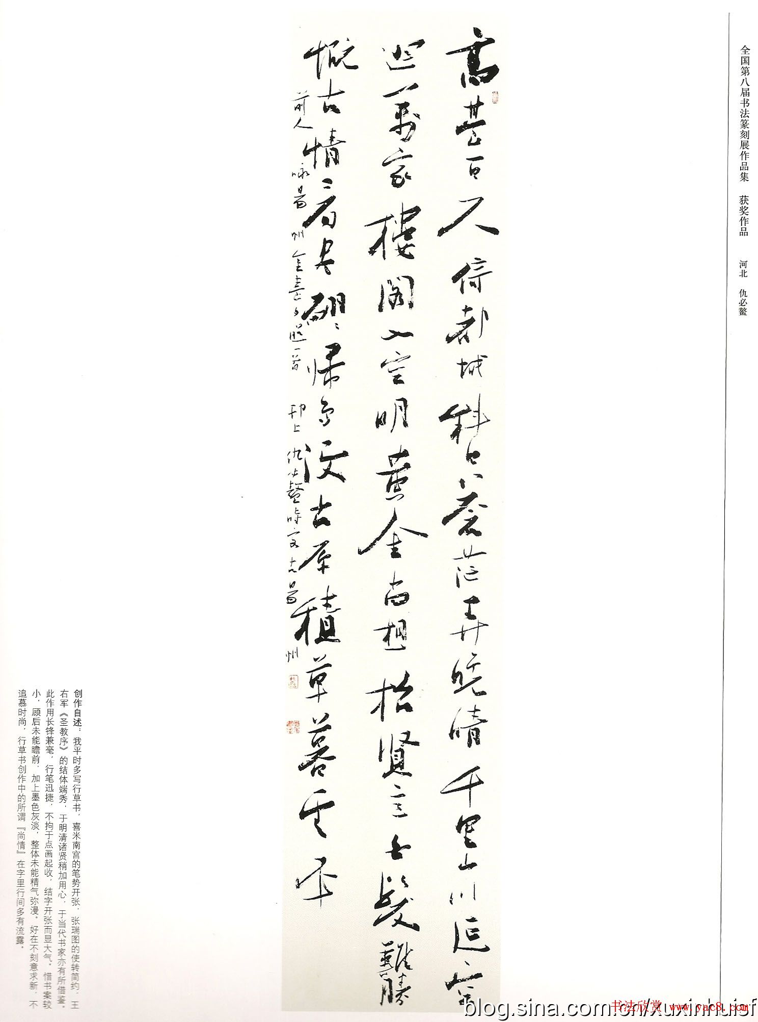 第八届全国书法篆刻展获奖作品