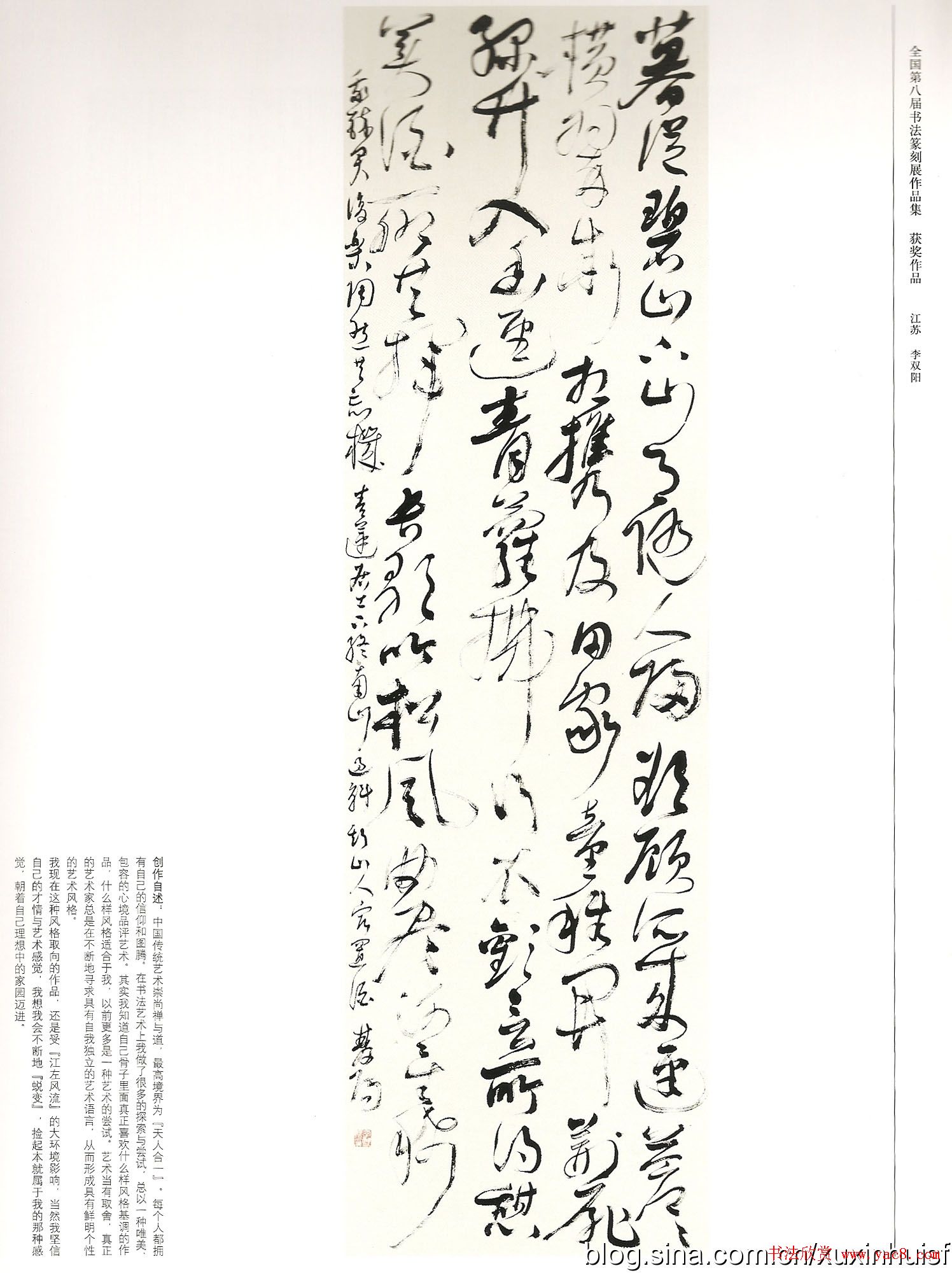 第八届全国书法篆刻展获奖作品