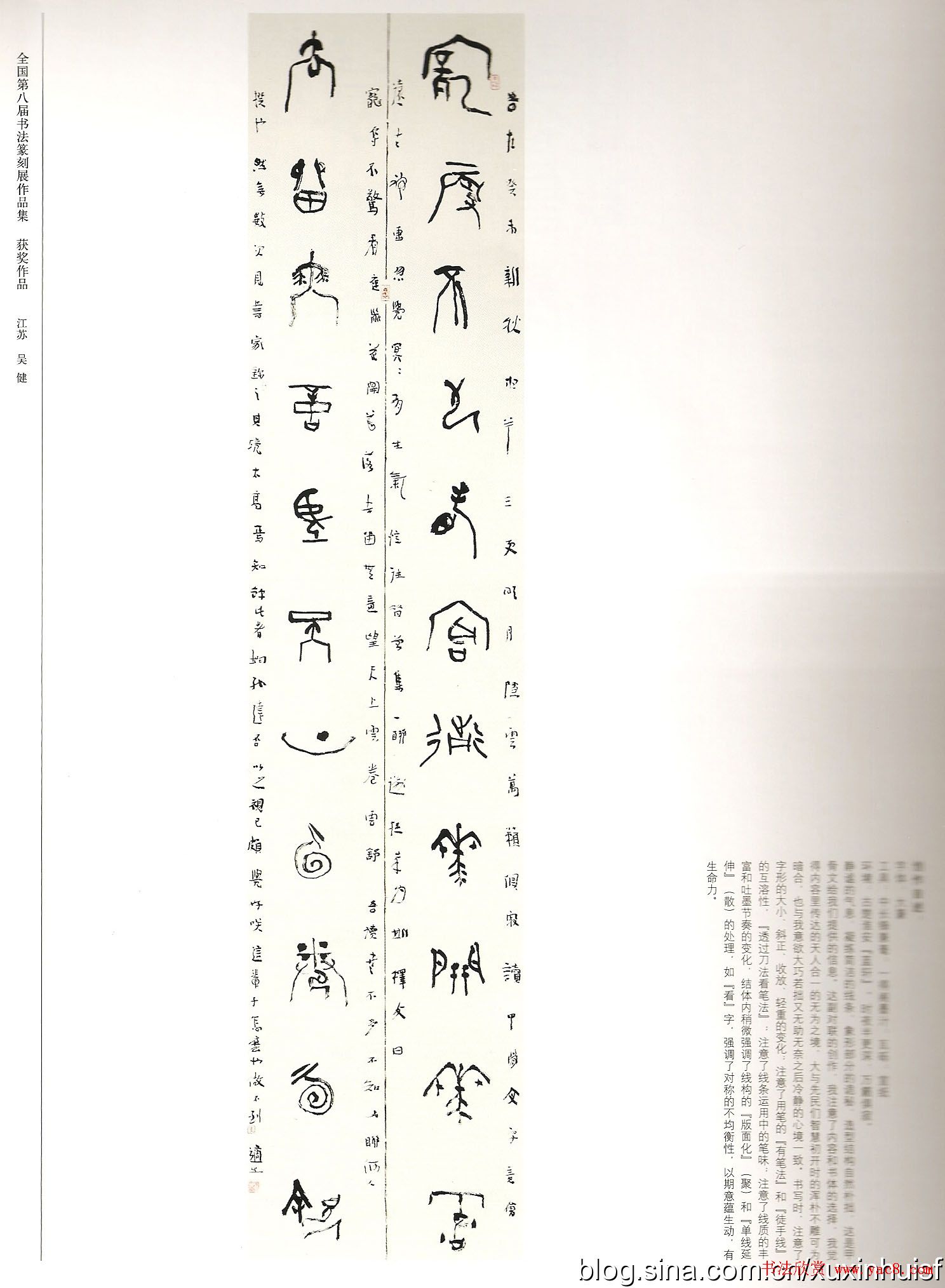 第八届全国书法篆刻展获奖作品