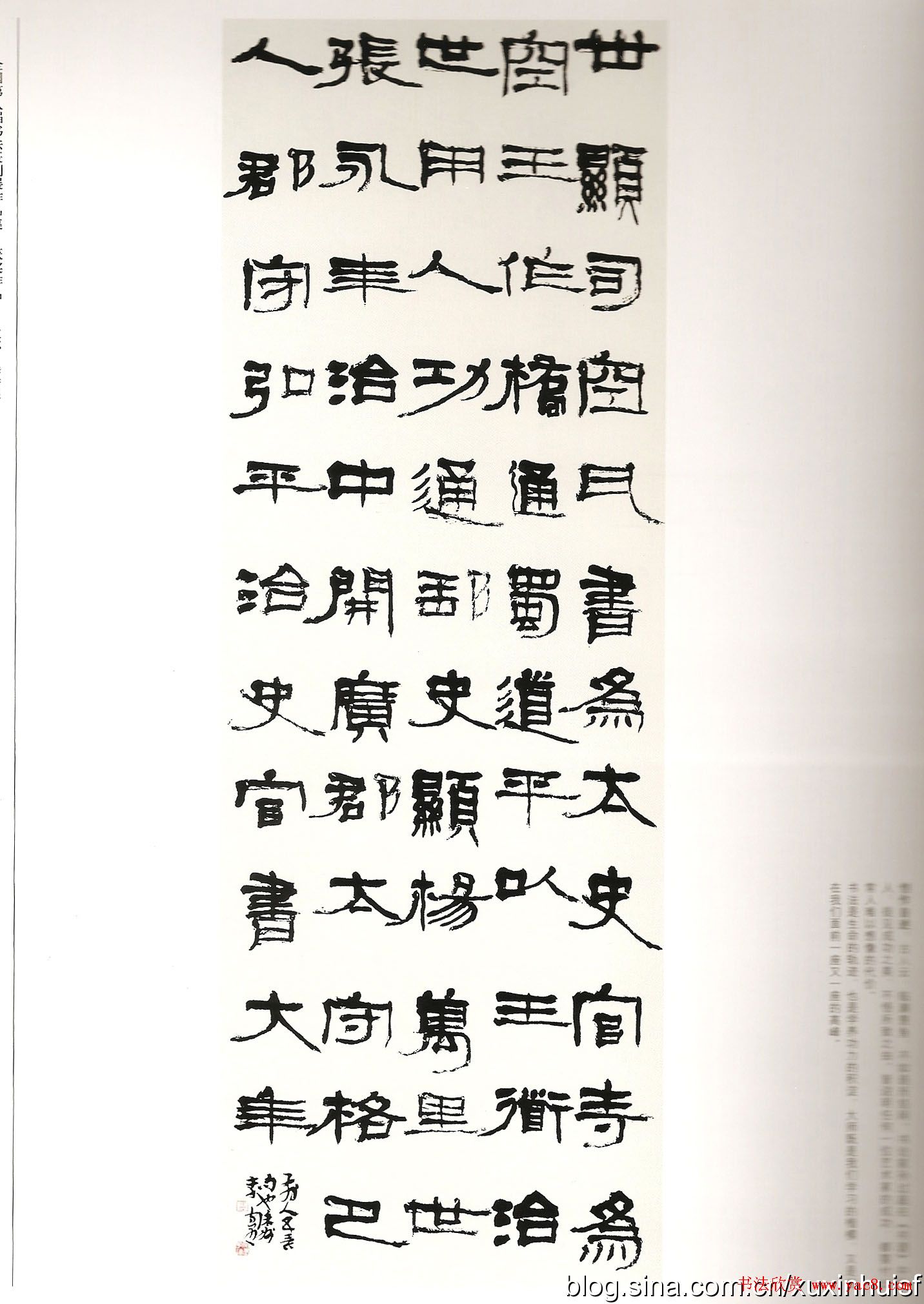 第八届全国书法篆刻展获奖作品