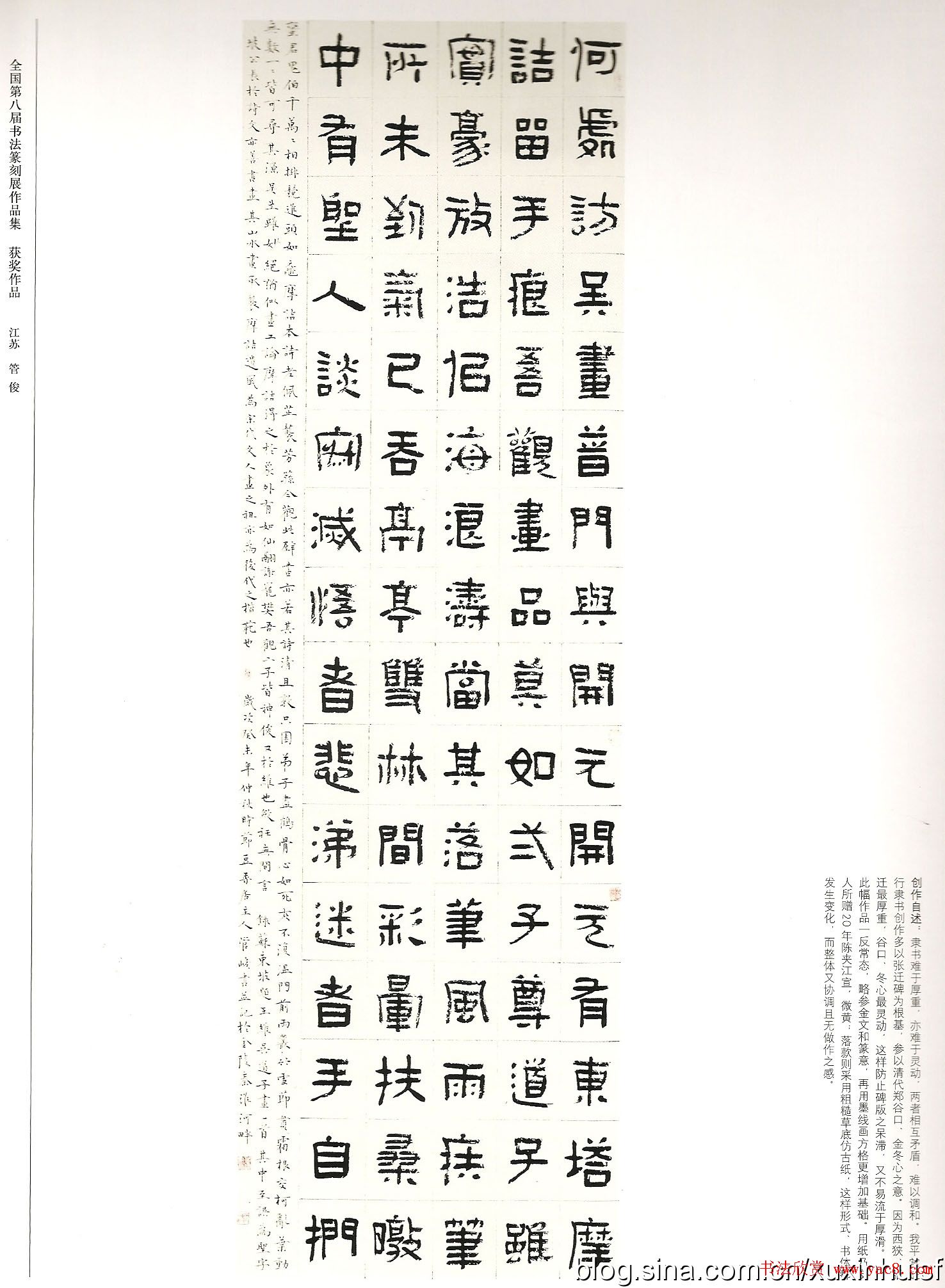 第八届全国书法篆刻展获奖作品