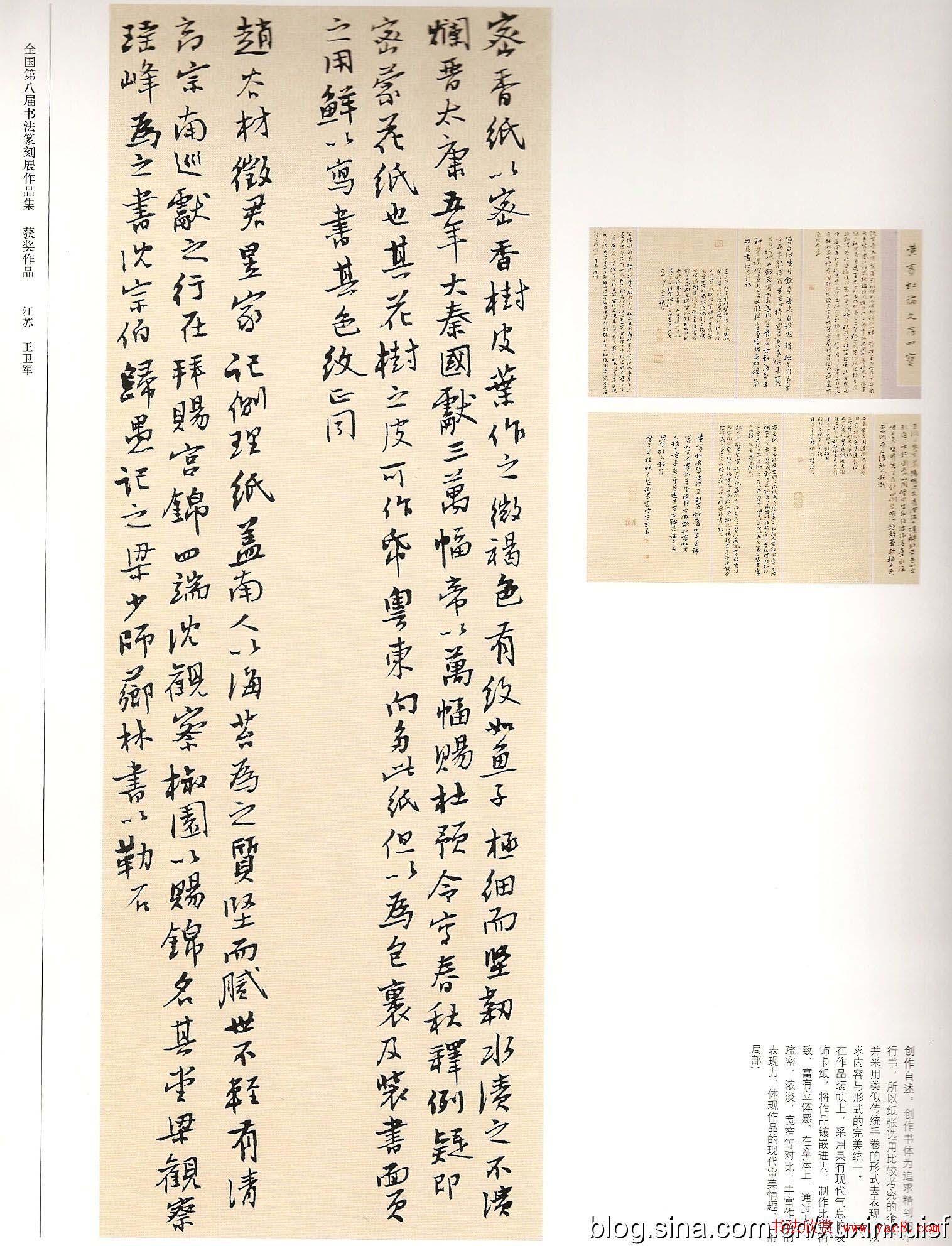 第八届全国书法篆刻展获奖作品