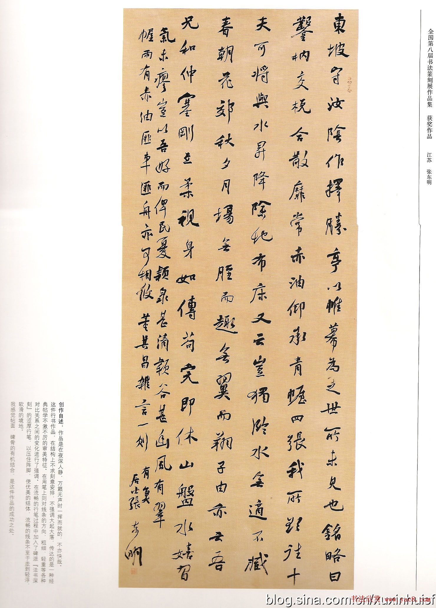 第八届全国书法篆刻展获奖作品